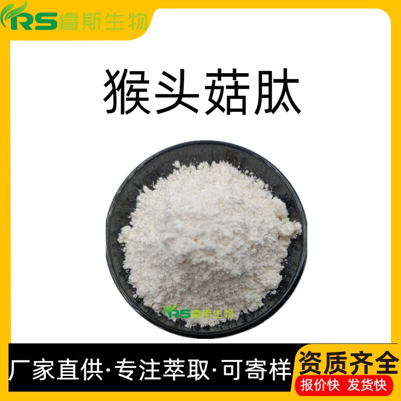 Hericium Peptide Protein Peptide Small Molecule Active Peptide Food Grade Protein Powder Raw Material Manufacturer Free Shipping