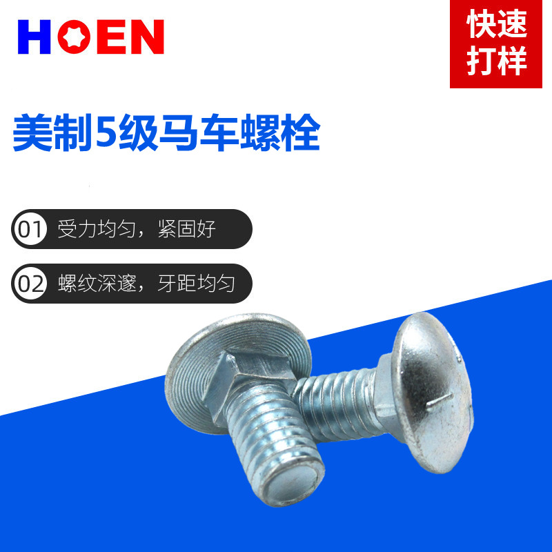 厂家供应 方颈螺栓,马车螺丝 DIN603