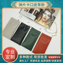 皮革制动闭合弹片收纳袋化妆品束口袋眼睛墨镜拉链保护