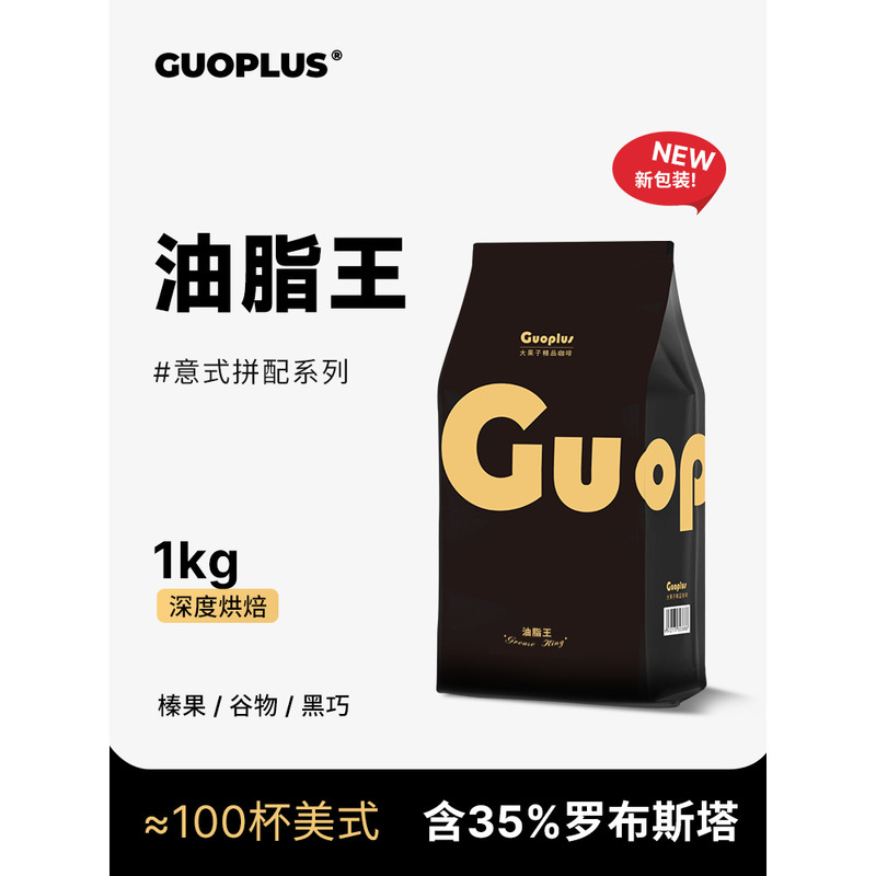 Guo Oil King Italian Blend Espresso Commercial Coffee Beans Freshly Ground Coffee Powder Pure Black Coffee 1kg Bulk Pack