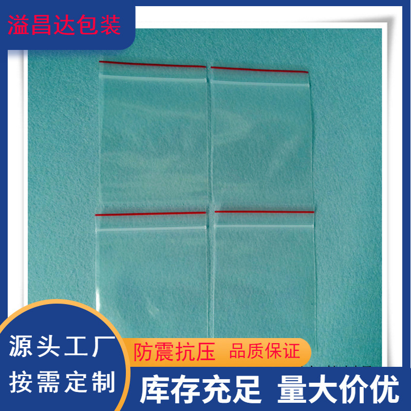 加厚自封袋透明塑料胶袋包装自封口袋 佛山塑料包装袋定 制印刷