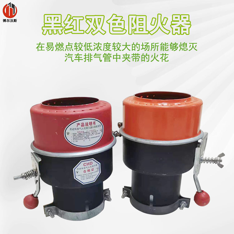 厂家批发汽车排气管防火帽80-125mm口径黑红碳钢火花熄灭器通气帽