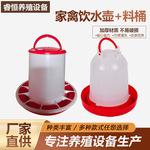 养鸡设备鸡用鹅用鸭用饮水桶饮水壶水槽鸡饮水器养殖喂水器