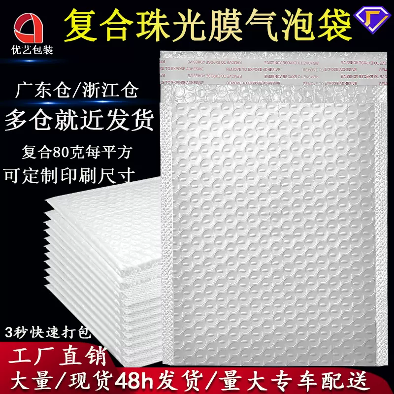 复合珠光膜气泡袋自封泡沫袋自黏信封袋加厚服装长条快递打包装袋