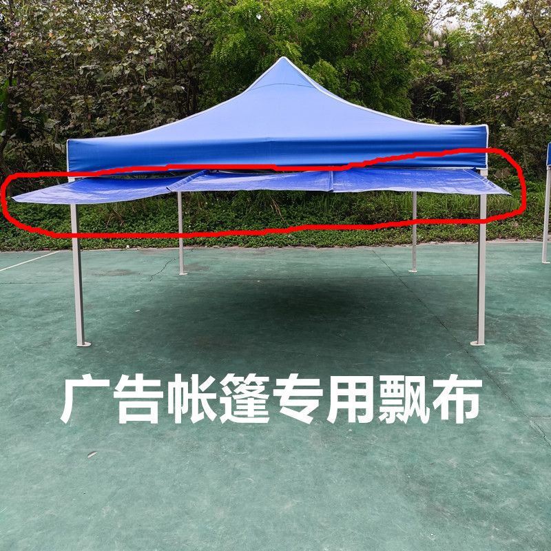 财兴牌铝架铁架折叠户外摆摊帐篷遮阳飘布挡雨飘布延伸雨布配件