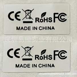CE标贴FCC rohs 认证贴纸银色made in china 标签 刮不掉 高端