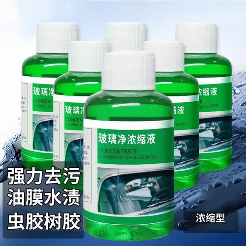 Car concentrated oil film glass water removes oil film car strong cleaning maintenance stain removal insect glue special windshield wiper water rainproof 