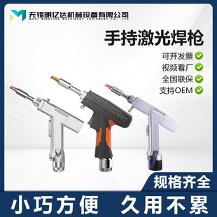 超强伟业手持激光焊枪便携式小型激光焊枪系统-阿里巴巴