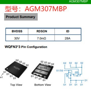 芯控源AGM307MBP  30V双N管 内阻7mR 电流28A 封装WQFN3.3