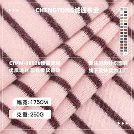 250g臻品羊绒条纹布 人棉弹力条子针织布料 秋冬打底女装条纹面料