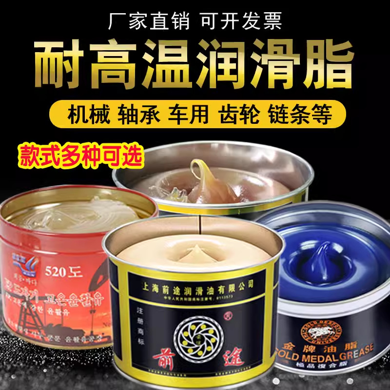 前途润滑脂耐高温黄油高速轴承500度600车用机械齿轮丝杆链条油