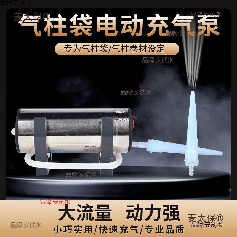 气柱袋自动充气机电动充气泵打气充气筒气泡柱奶粉红酒泡沫麦太保