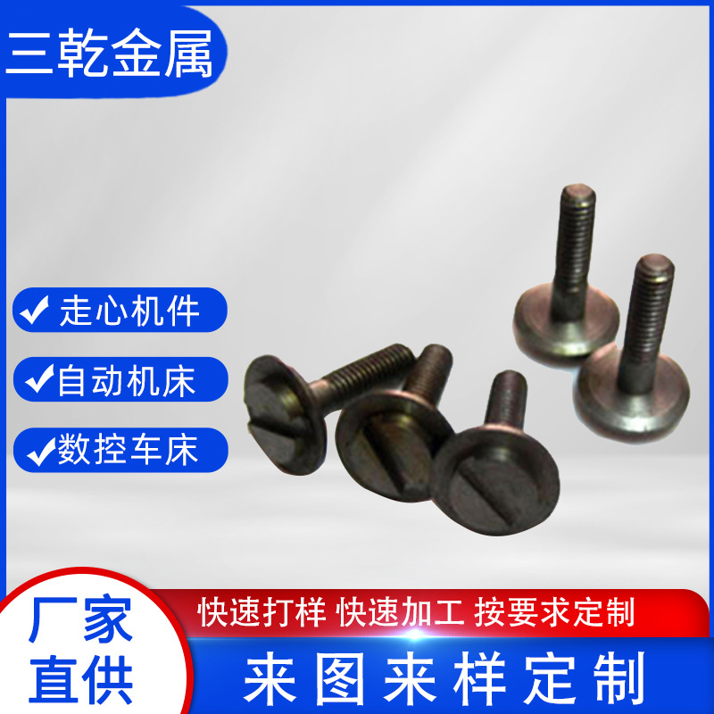 厂家直供 防松 一字槽 带垫螺钉 异形螺丝 来图定 制
