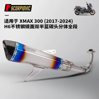 Motorcycle Motorcycle Modification Suitable for Scooter Xmax300 Front Exhaust Pipe Tail Section 2017-2024 (Motorcycle exhaust pipe) - xmax300-split-front-section-h6-mirror-double-half-blue-carbon-head