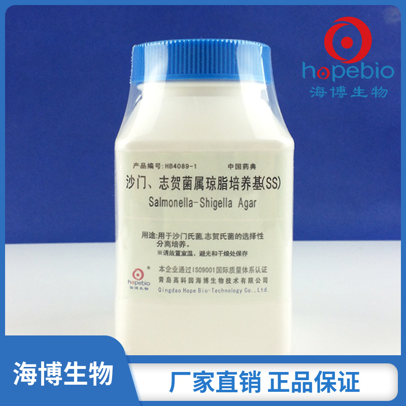 沙门、志贺菌属琼脂培养基   HB4089-1 250g/瓶  青岛海博生物