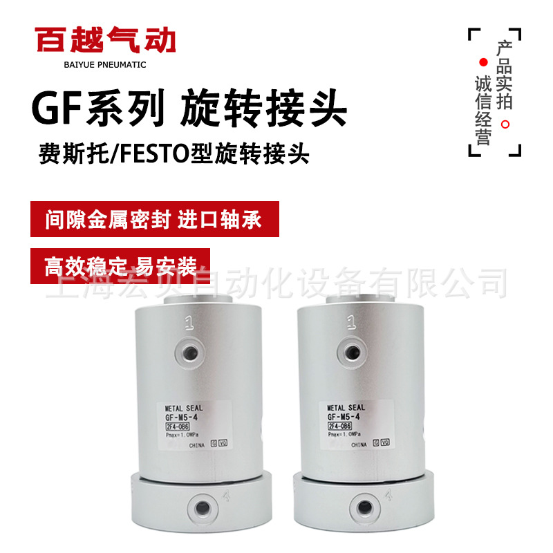 GF-M5-4 FESTO费斯托型360度旋转接头4通气动螺纹MQR2-01 MQR4-01