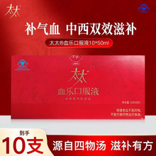 太太血乐口服液50ml*10瓶女人补气血调理养血补铁口服液官方正品