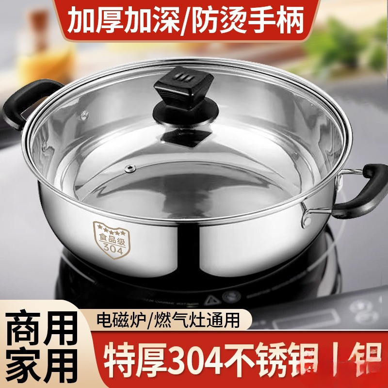 304不锈钢火锅家用特厚汤锅电磁炉卡式炉冬天打边炉火锅锅具|undefined