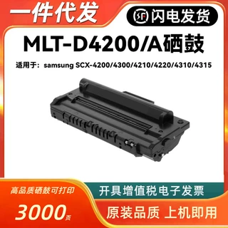 适用三星MLT-D4200硒鼓SCX-4200 4300 4210 4220 4310 4315墨粉盒