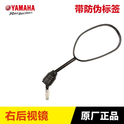Original Yamaha scooter Motorcycle rearview mirror - right-rearview-mirror-original-with-anti-counterfeiting