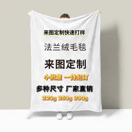 一件代发亚马逊爆款法兰绒毯数码印花来图定制毛毯沙发盖毯一件起
