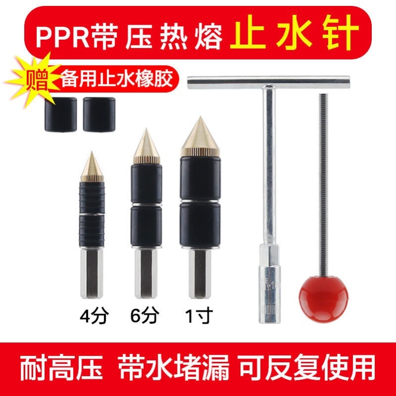 Water stop needle PPR pipe water stop needle with water hot melt water pipe water stop hot melt device water stop needle maintenance plugging