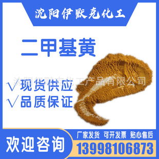 ��Ʒ���������׻��S�����װ���ż����cas60-11-7�F؛��Ʒ