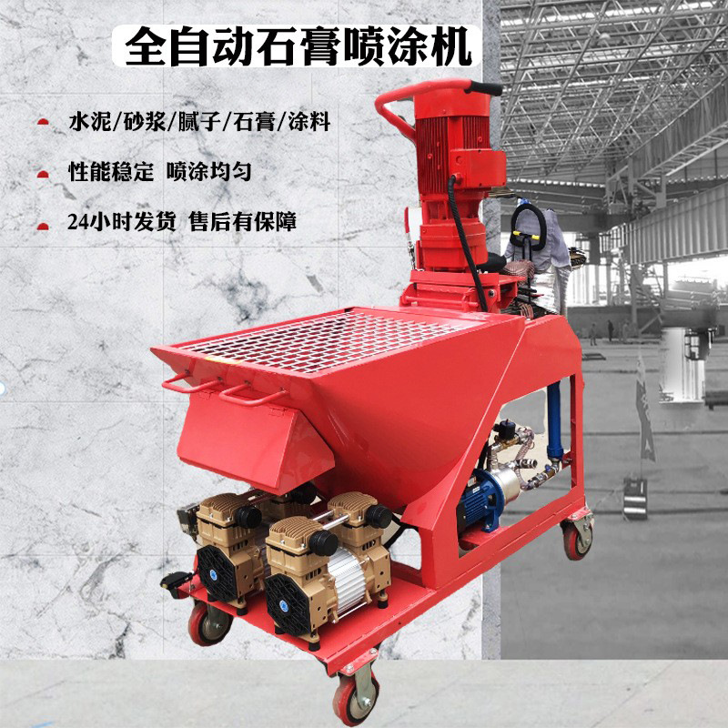 现货全自动石膏喷涂机墙面粉刷砂浆喷涂抹灰机电动自动腻子喷涂机