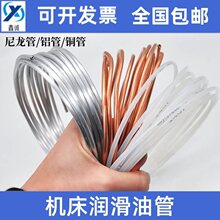 润滑铜管铝管铝镀铜管4MM6尼龙管机床油管电动润滑泵油管配件接头