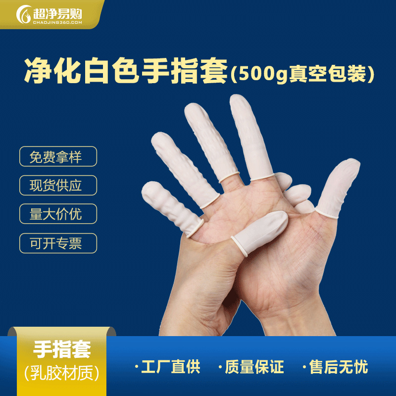 厂家直供一次性纹绣美甲纹眉手指套无粉净化防静电工业劳保手套