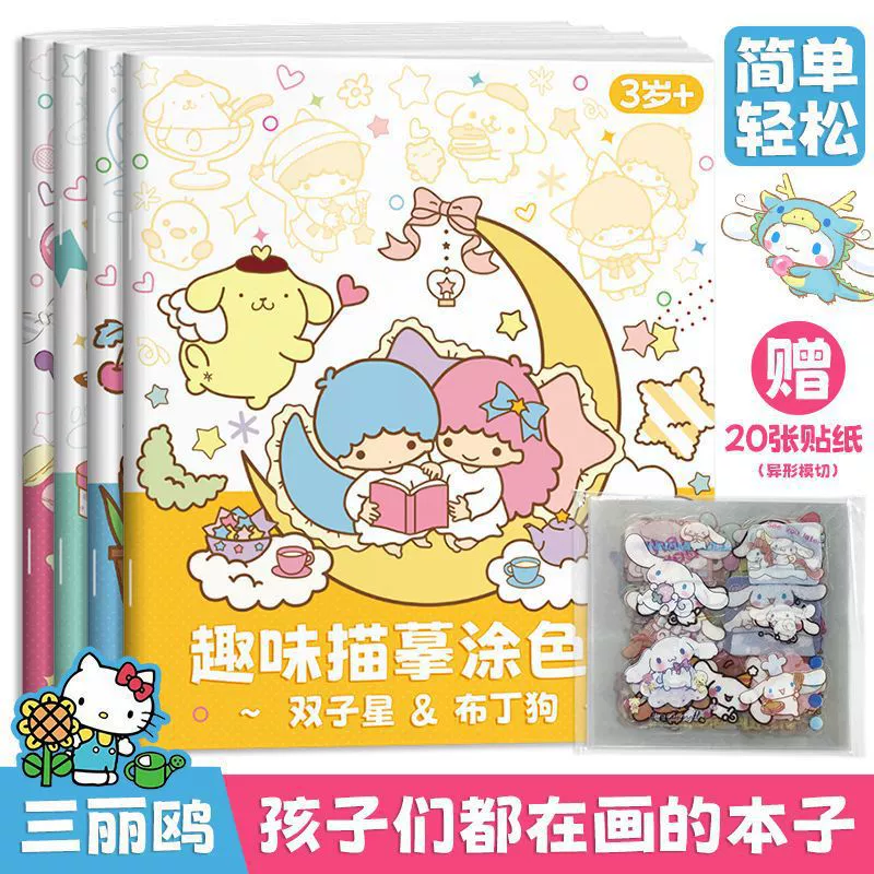 Sanrio, книга с картинками, раскраска для элементарной школы