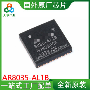 AR8035-AL1B 贴片QFN40 全新原装现货 AR8035-AL1B-阿里巴巴