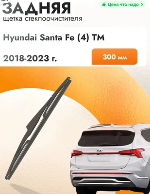 Suitable for Hyundai Santa Fe 2018 - 2023 Models 12inch Rear Window Wiper Blade (Wiper) - for-hyundai-santa-fe-2018-2023-12inch