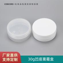 30g凹底面霜瓶膏霜盒散粉盒压缩面膜纸泡瓶