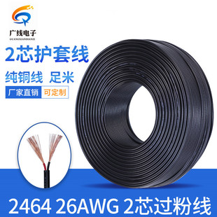 �龀�S���~ ��ɫ�A�� 2464-26AWG 2о �o�׾� 26̖�^�۾�0.12ƽ��