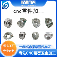 數控車床加工定制電腦鑼不銹鋼配件機械五金鋁件五軸cnc零件加工