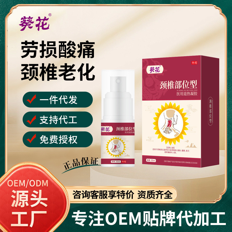 Dr. Kuaihua Jian 頸椎部型医療用解熱ジェル 頸椎不快関節型外用鎮痛ジェル|undefined