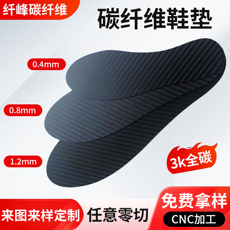 碳纤维鞋垫全掌半掌刚性半刚性成人足弓矫正减震高弹运动鞋鞋垫高