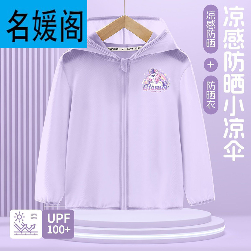Children's Clothing Girls Ice Silk Sun Protection Clothing Thin Summer Baby Anti-Uv Kidsren's Cool Quick-Drying Sun Protection Jacket Summer Children's Clothing Girls Ice Silk Sun Protection Clothing Thin Summer Baby Anti-Uv Kidsren's Cool Quick-Drying Sun Protection Jacket Summer