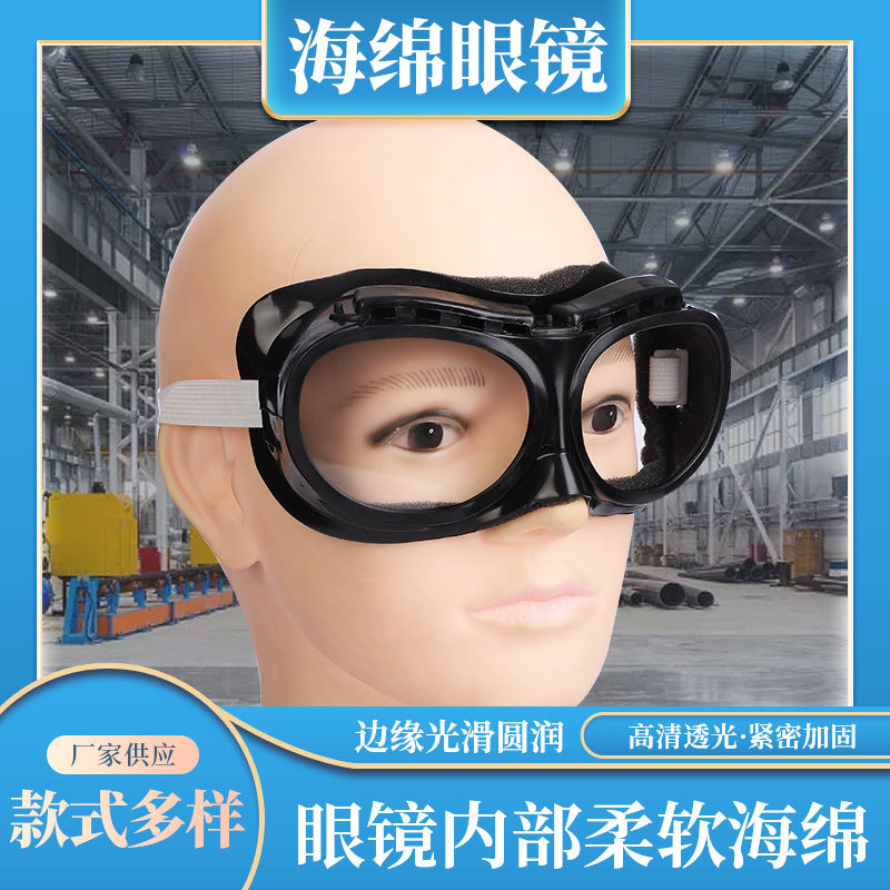 货源供应海绵眼镜  绿色海绵玻璃防风防尘护目镜密防护镜防风镜