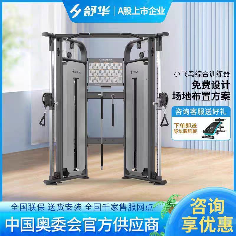 Shuhua Little Bird Comprehensive Trainer Home Gym Commercial Multifunctional Strength Sports Equipment Sh-6820
