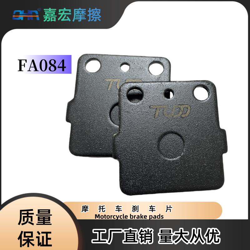 Motorcycle brake pad disc brake pad brake material FA084 suitable for HONDA Honda KAWASAKI Kawasaki SU