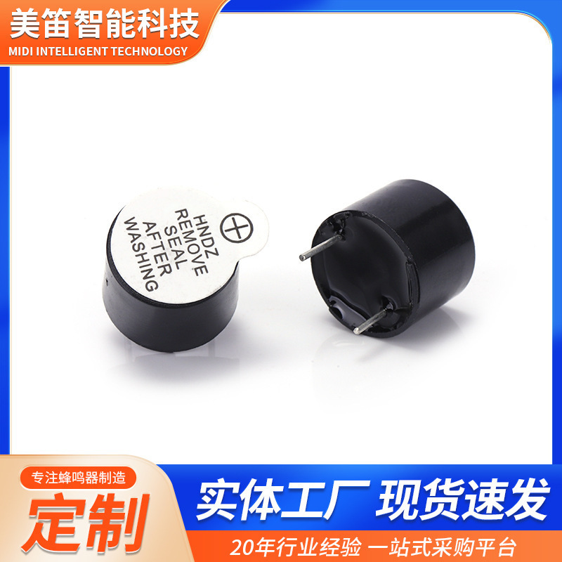 アクティブ一体型TMB12A05 5Vブザーソーラーサーモスタット水位計用電磁式ブザー|undefined