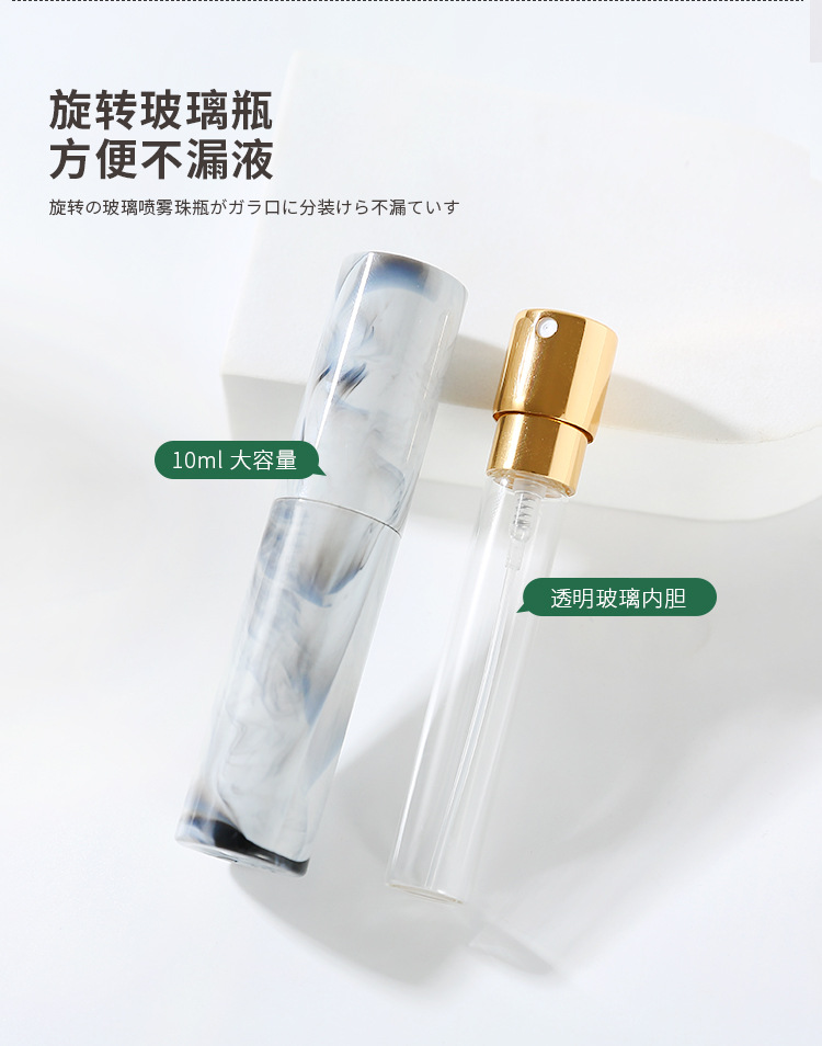 10ML大理石旋转喷雾瓶详情_05.jpg
