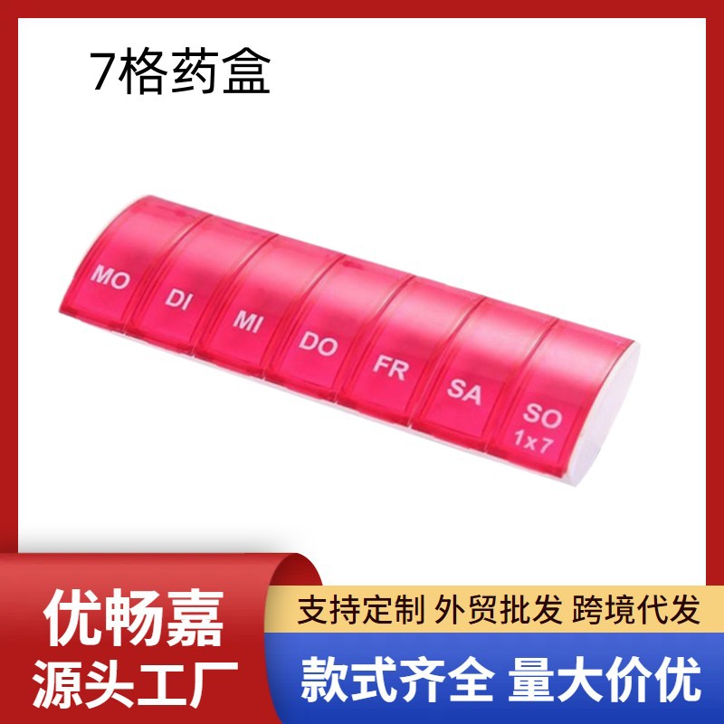 厂家创意长方形药盒一周七天药盒七格迷你便携收纳药盒塑料分药盒
