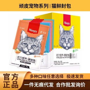 Naughty Cat Fresh Sealed Pack Cat Wet Food 80G/Bag Meat Granule Mixed Food Soft Canned Vibrant Nutritional Wet Food Wholesale by the Box