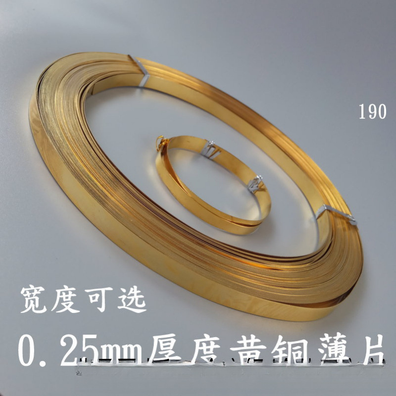 点翠手工DIY铜条0.25mm薄铜皮190远香黄铜饰品材料包边铜带扁铜线