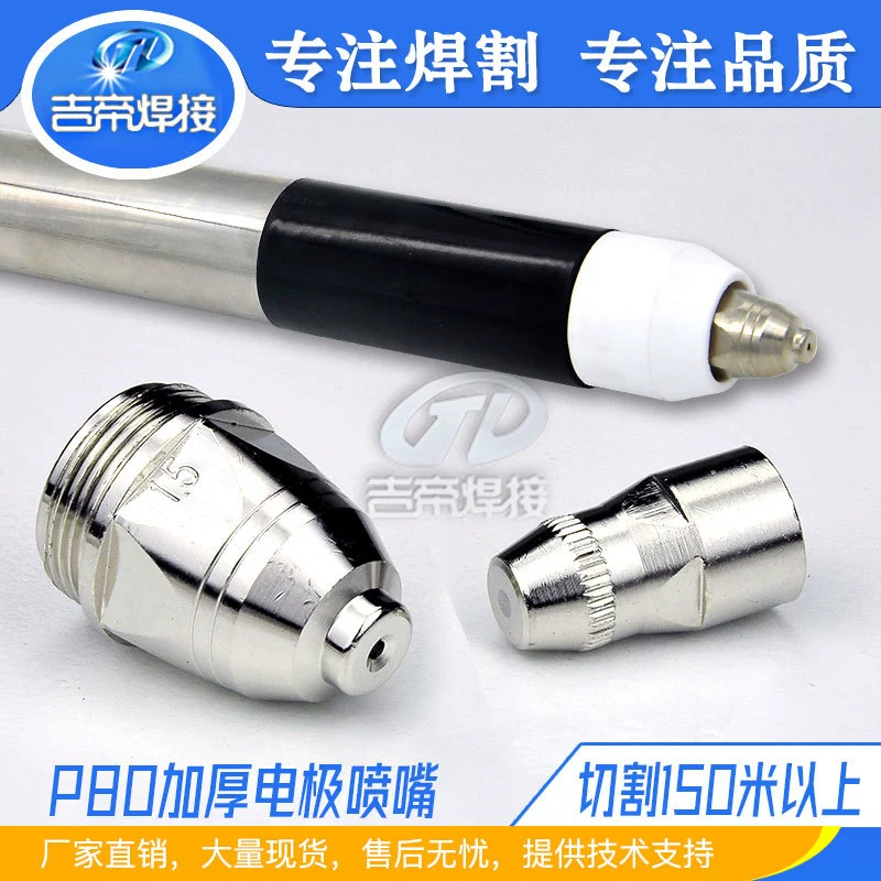 Режущая насадка для электрода P80, оптовая продажа, плазменная насадка LGK100, аксессуары для пистолета для резки, новая насадка для электрода из хафниевой проволоки