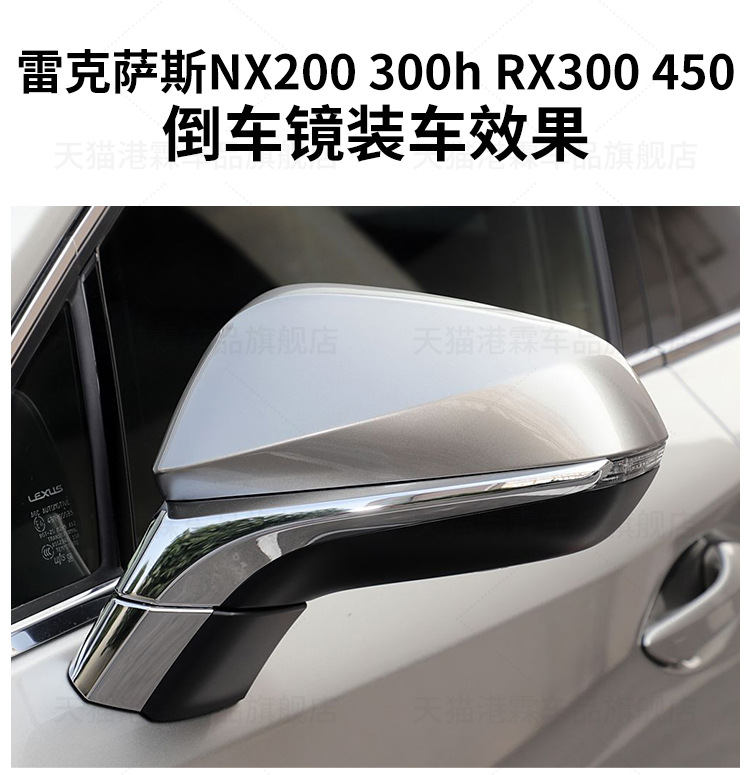 Applicable to 15-21 Lexus NX 200 300h rearview mirror assembly RX 300 450 rearview mirror reflector