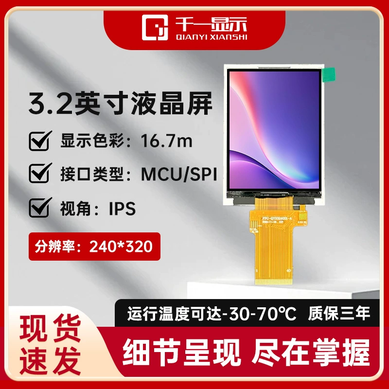 BOE 3,2-дюймовый LCD экран 240×320 инструментальный промышленный контроль MCU/SPI интерфейс TFT дисплей